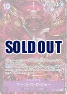  ゴール・D・ロジャー(パラレル) 【OP13-064SRP】