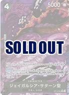  ジェイガルシア・サターン聖(パラレル) 【OP13-083RP】