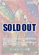  マーカス・マーズ聖(パラレル) 【OP13-091RP】