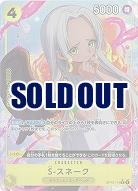  S-スネーク(パラレル) 【OP13-114RP】