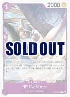 デリンジャー 【OP14-067UC】