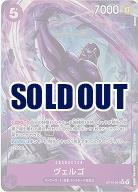 ヴェルゴ(パラレル) 【OP14-061RP】