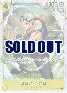 ※クレジットカード支払いのみ ロロノア・ゾロ 【OP15-113SR】