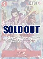 イゾウ(フルアート) 【PRB01-OP03-003RFA】