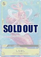 しらほし(フルアート) 【PRB01-OP03-116UCFA】