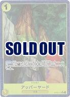 アッパーヤード(パラレル)【PRB01-OP05-117UCP】