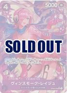 【キズ有り特価 A】ヴィンスモーク・レイジュ(パラレル)【OP06-069SRP】