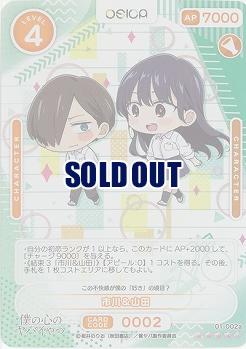 市川&山田(SR+) 【01/002SR+】