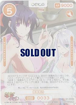 姫島朱乃(P) 【01/033bP】