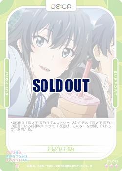 雪ノ下 雪乃 【01/015R】