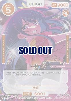 ※クレジットカード支払いのみ ※秋葉原店併用商品 アイ(SSR) 【S01-001bSSR】