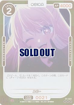 ルビー(パラレル) 【01-021RP】