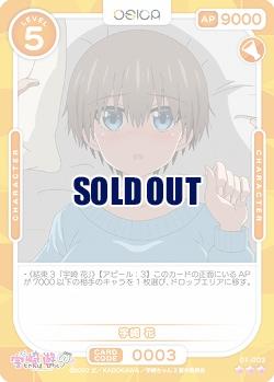 宇崎 花 【01/003R】