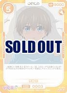 宇崎 花 【01/003R】