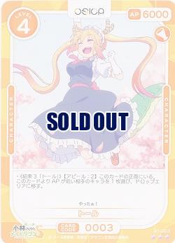 トール 【01-003R】