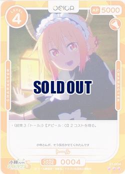 トール 【01-004R】