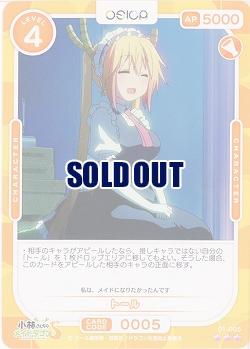 トール 【01-005R】