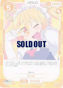 トール 【01-006R】