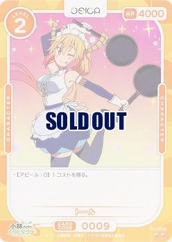 トール 【01-009N】