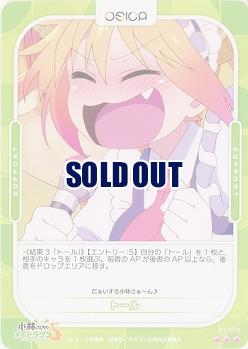 トール 【01-015R】