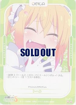 トール 【01-016N】