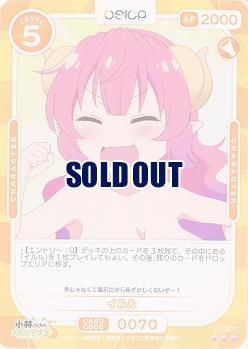 イルル 【01-070R】