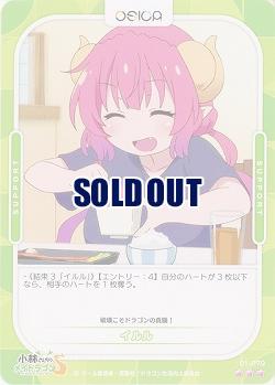 イルル 【01-079R】