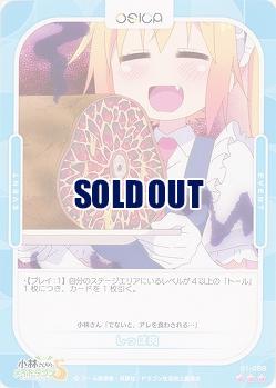 しっぽ肉 【01-088R】