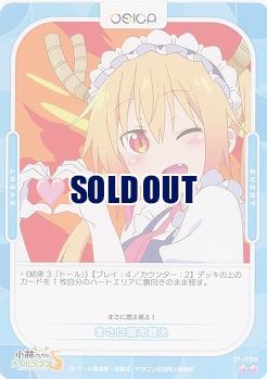 まさに燃え燃え 【01-089N】