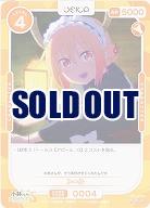 トール 【01-004R】