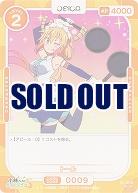 トール 【01-009N】