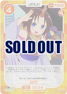 エルマ 【01-034SR】