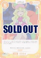 ルコア 【01-054R】