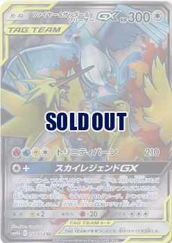 ファイヤー サンダー フリーザーgx Sr Sm10b 059 54sr Tcgシングルカード通販なら 193net