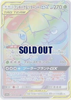 フシギバナ ツタージャgx Hr Sm11a 074 064hr Tcgシングルカード通販なら 193net