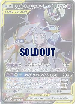 ソルガレオ ルナアーラgx Sr Sm11b 063 049sr Tcgシングルカード通販なら 193net