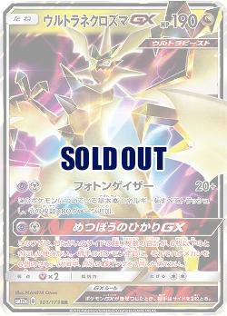 ウルトラネクロズマGX 【SM12a-101-173RR】