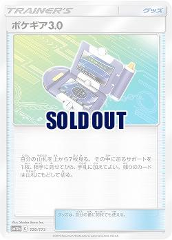 ポケギア3.0 【SM12a-129-173】
