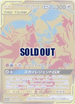 ファイヤー サンダー フリーザーgx Ur Sm12a 226 173ur Tcgシングルカード通販なら 193net