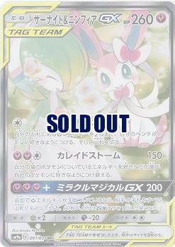 100%正規品 サーナイト&ニンフィアGX 極美品 ポケモンカードゲーム