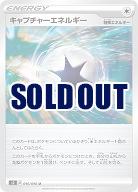 キャプチャーエネルギー 【S2-096-096U】
