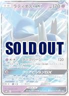 ラティオスGX 【SM11-034-094RR】