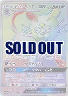 アローラペルシアンGX(HR) 【SM11a-077-064HR】