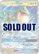 レックウザGX 【SM12a-100-173RR】