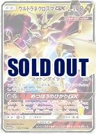 ウルトラネクロズマGX 【SM12a-101-173RR】