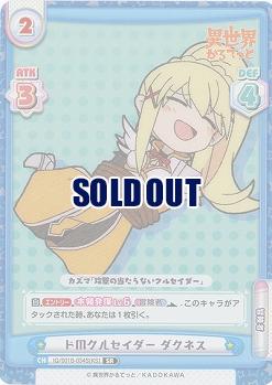 ドMクルセイダー ダクネス(SR) 【IQ-001B-034S】