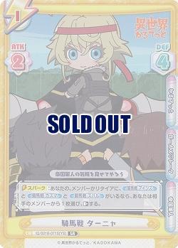 騎馬戦 ターニャ(SR) 【IQ-001B-071S】