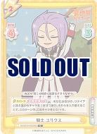 騎士 ユリウス 【IQ-001B-022C】