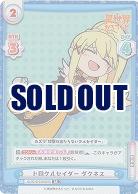 ドMクルセイダー ダクネス(SR) 【IQ-001B-034S】