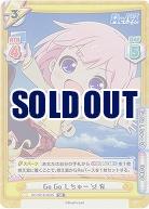 Go Go Lちゅー's! 有(SR) 【RE-001B-003S】